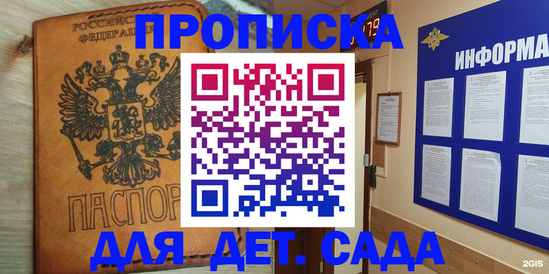 временная регистрация купить в Удачном