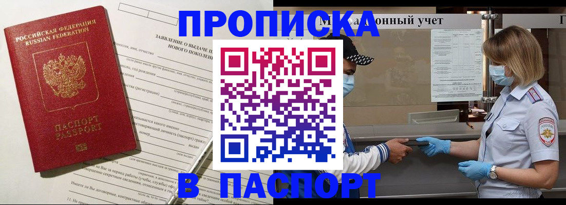 временная регистрация законно в Удачном